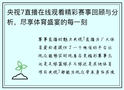 央视7直播在线观看精彩赛事回顾与分析，尽享体育盛宴的每一刻