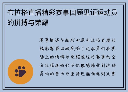 布拉格直播精彩赛事回顾见证运动员的拼搏与荣耀