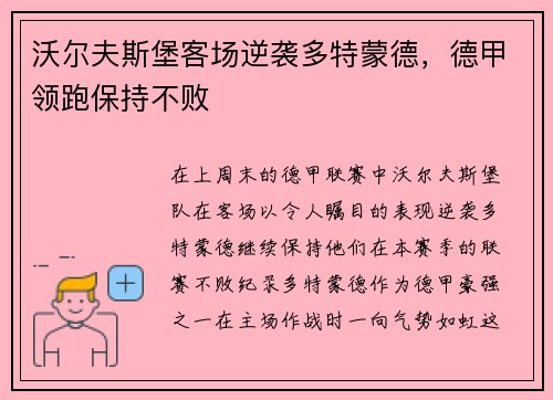 沃尔夫斯堡客场逆袭多特蒙德，德甲领跑保持不败