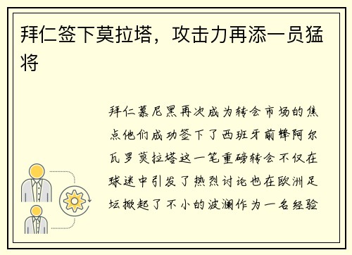 拜仁签下莫拉塔，攻击力再添一员猛将